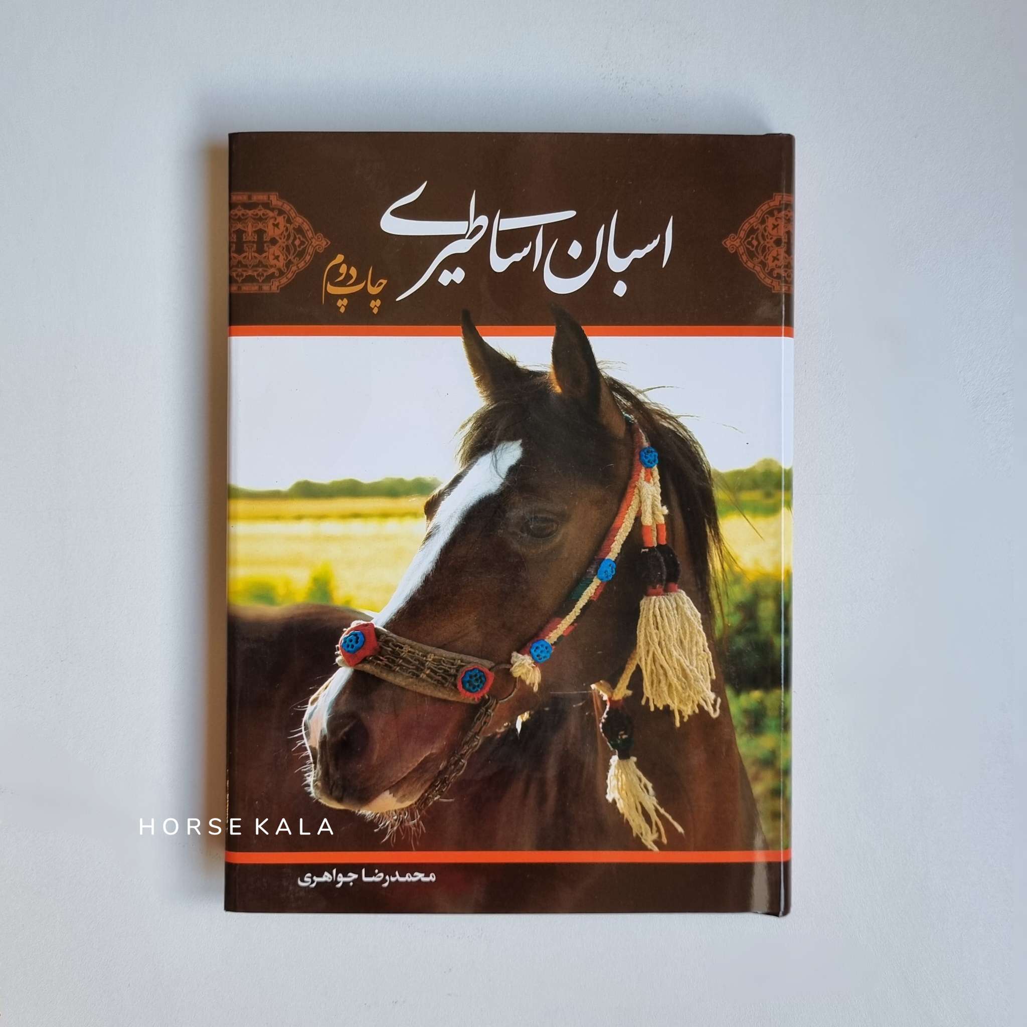 کتاب اسبان اساطیری Mythical horses Book
